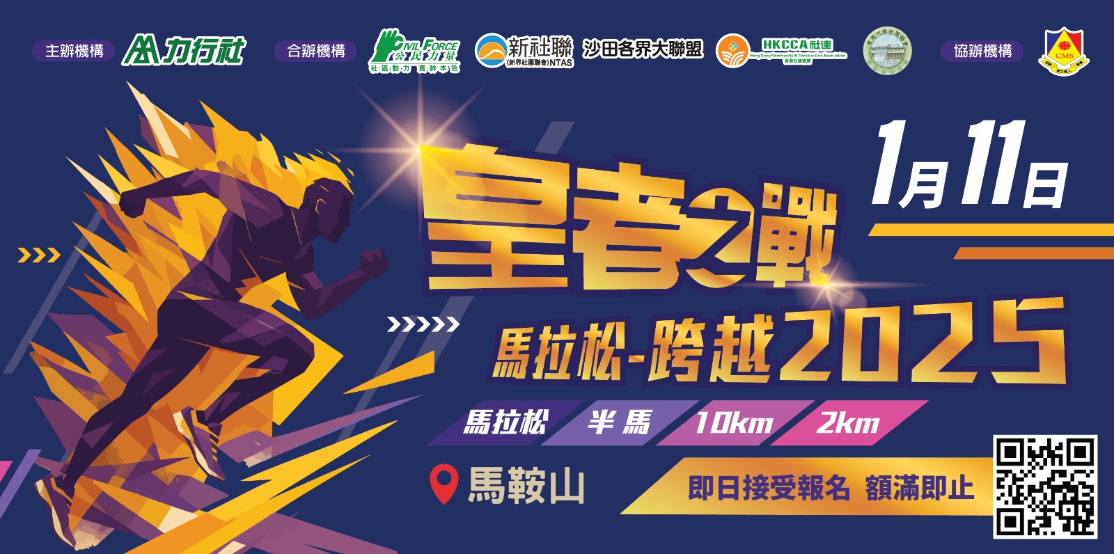 皇者之戰2025 馬拉松2025
